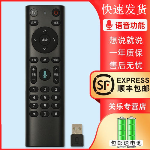 中国移动科大讯飞蓝牙语音XFR8SD-B07-BP00/XFR8SD-BO7-BPOO万能通用魔百和机顶盒电信遥控器带USB接收器 - 图2