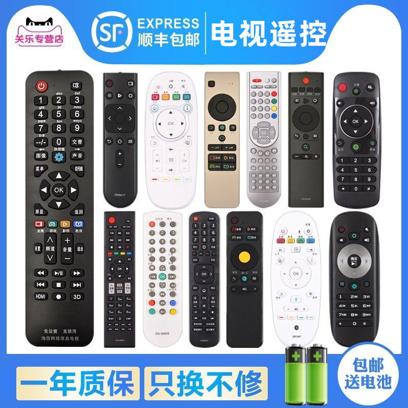 关乐遥控支持海信液晶电视机遥控器万能通用CN3B12/3F12 CN3A57 C - 图0