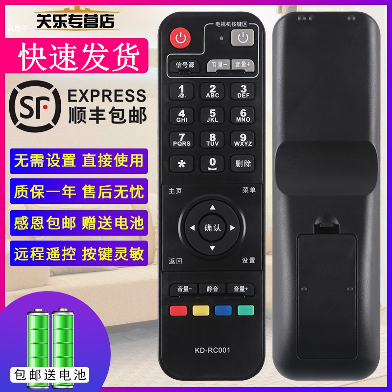 关乐支持海信网络机顶盒遥控器联通移动电信通用  华数TV KD-RC001 IP906H 913H ip903h PX600 聚好看 - 图0