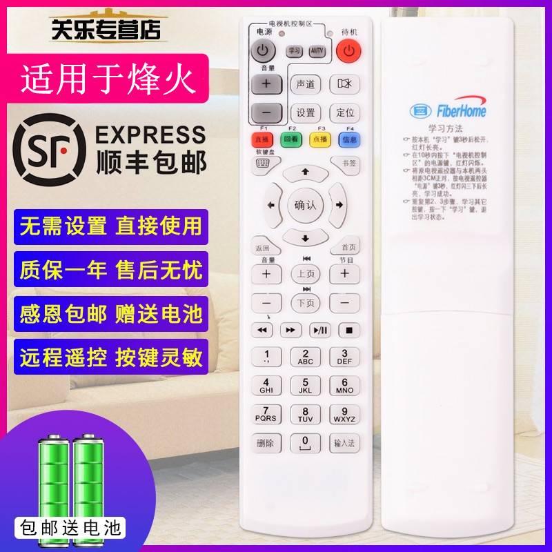 适用于FiberHome烽火机顶盒遥控器联通电信通信网络电视型号HG600 HG650 HG680-R/J/Y/T/Z IPTV遥控器-图0