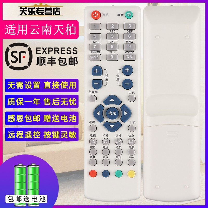 适用于云南彩云普天天柏广西广电 昆明广网络电视机顶盒遥控器STB18-6535C6549C/9399一样直接用 关乐原装款