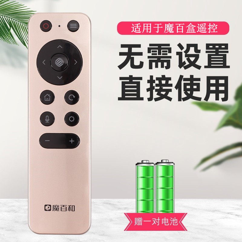 适用于中国移动和家庭蓝牙语音遥控器新魔百和M101 MIGU咪咕机顶盒子MG100 101 UNT400B 关乐原装 - 图1