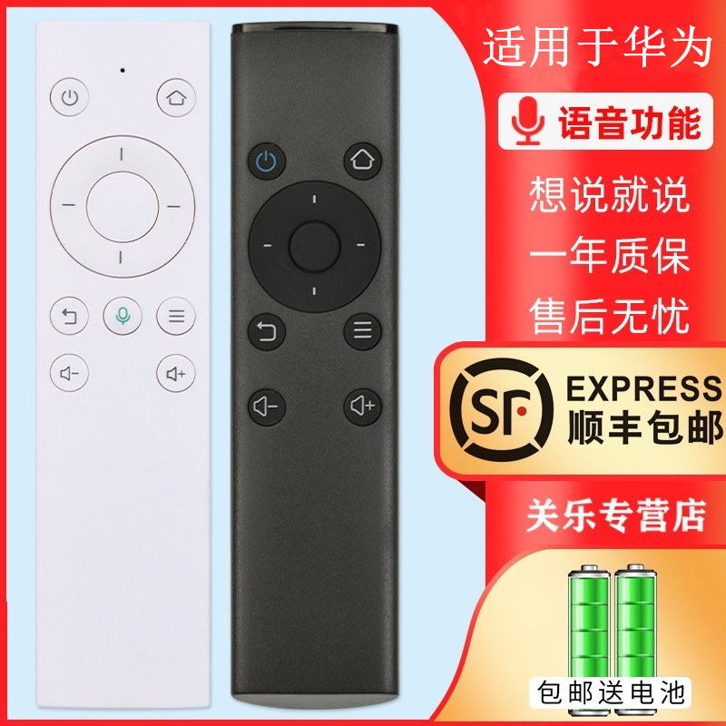 适用Huawei/华为荣耀盒子立方电视机顶盒遥控器PRO通用M330 M321 WS860s 4K红外 HiTV-M1 VOICE M311语音蓝牙 - 图0