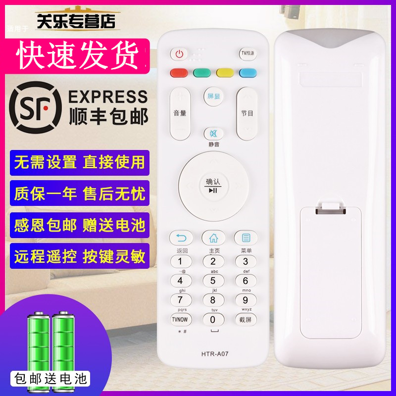 关乐适用于海尔MOOK电视机遥控器HTR-A07 LE32/40/42/43/48/50/55A31 LE32/42B310N - 图0