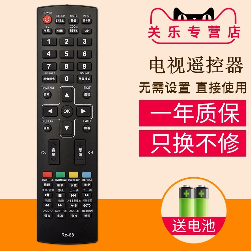 原装关乐适用于新科Shinco电视机遥控器RC-68 LEDTV-3206A  TV- 3206S 3206W 4006D 3201 3206F - 图0