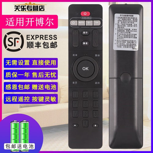 适用于开博尔网络数字机顶盒遥控器板M1/M3/M6/M8/M9/H19/F9/H7/C9 关乐原装款 - 图0