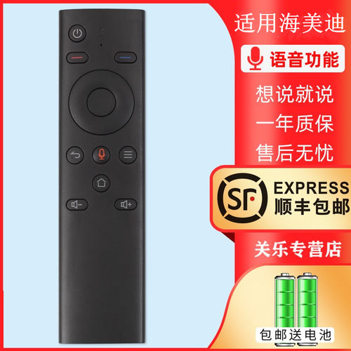 适用于海美迪 芒果嗨Q网络机顶盒遥控器蓝牙语音D1 H6 H7四代HD600A四代Q10 Q5 PLUS Q16PLUS H10 关乐原装版 - 图0