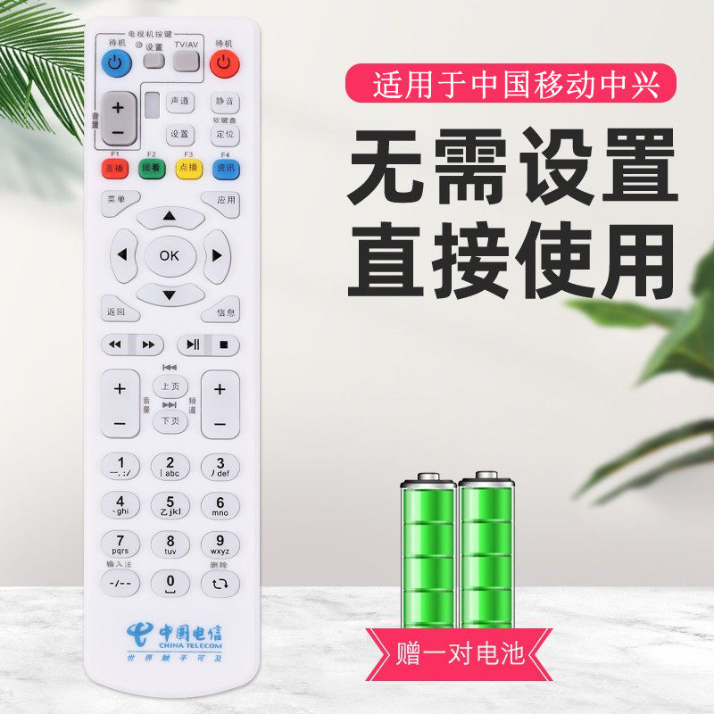 中国联通iptv中兴机顶盒遥控器 关乐影音遥控器