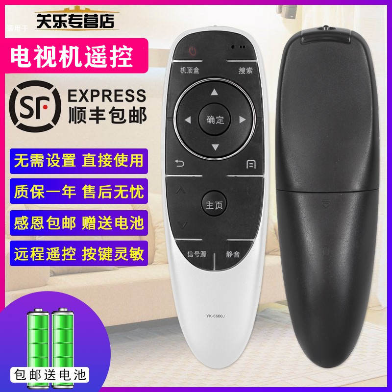 适用于电视机遥控器YK-6600J/H通8404J/H YK-8401J/H YK-8402J/H - 图0