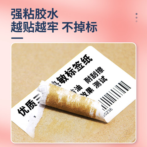 竖版三防热敏标签纸打印纸80*100 110 90 120 130 150 160 170 180 200mm空白热敏纸标签贴纸卷筒不干胶贴 - 图0