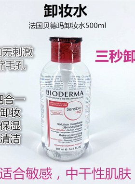 beidema卸妆水500ml补水保湿