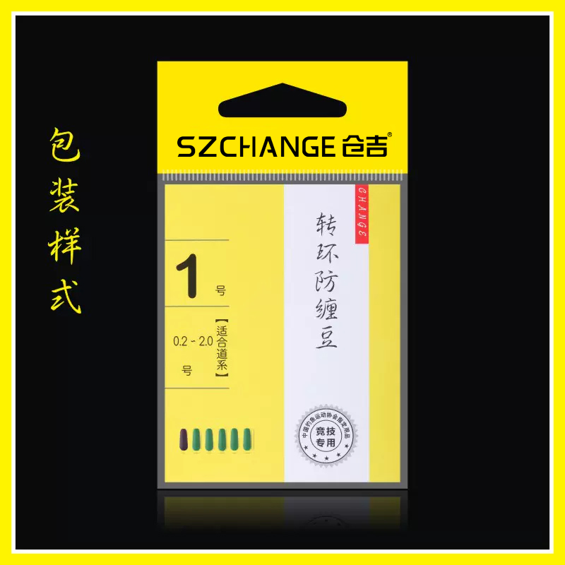 仓吉防子线缠绕太空豆橡胶8字竞技转环防缠豆不伤线挡豆钓鱼配件