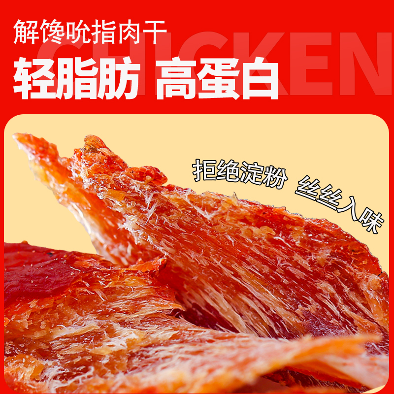 成京风干鸡肉干鸡胸肉条鸡胸肉干办公室减麻辣小吃低肉脂轻食零食 - 图0