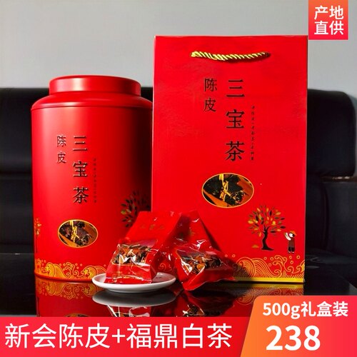 广东新会陈皮三宝茶10年福鼎老白茶叶禾杆草扎礼盒江门正宗500g - 图2