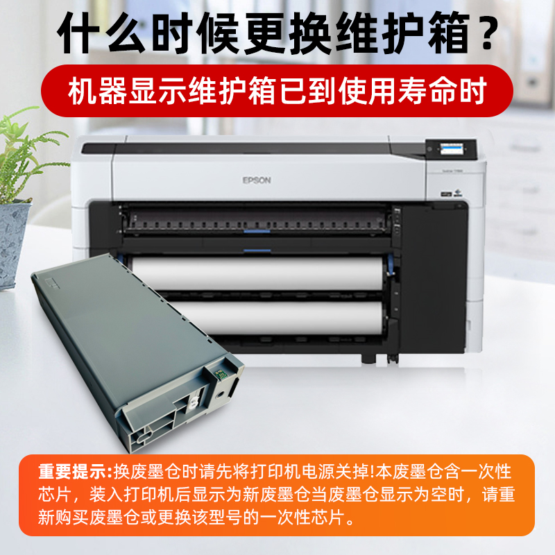 近朱者适用爱普生EPSON P6580 P8580 P11080D维护箱 T3780 T5780 T7780 T5860DM废墨仓 SC26MB保养墨盒废墨垫 - 图2