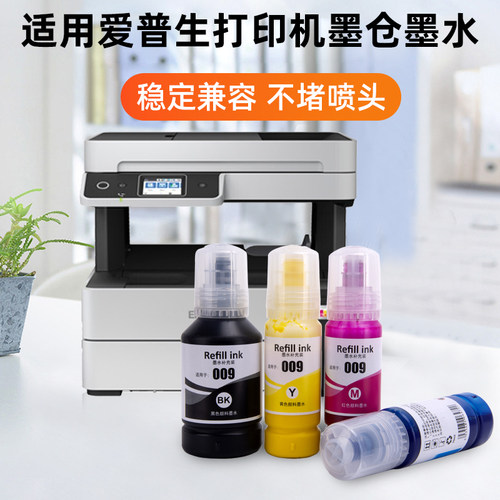 适用爱普生009墨水EPSON L15158 L15168 L6468 L6558 L6578 M15147 M15146墨仓式喷墨打印机 4色颜料防水墨水 - 图2
