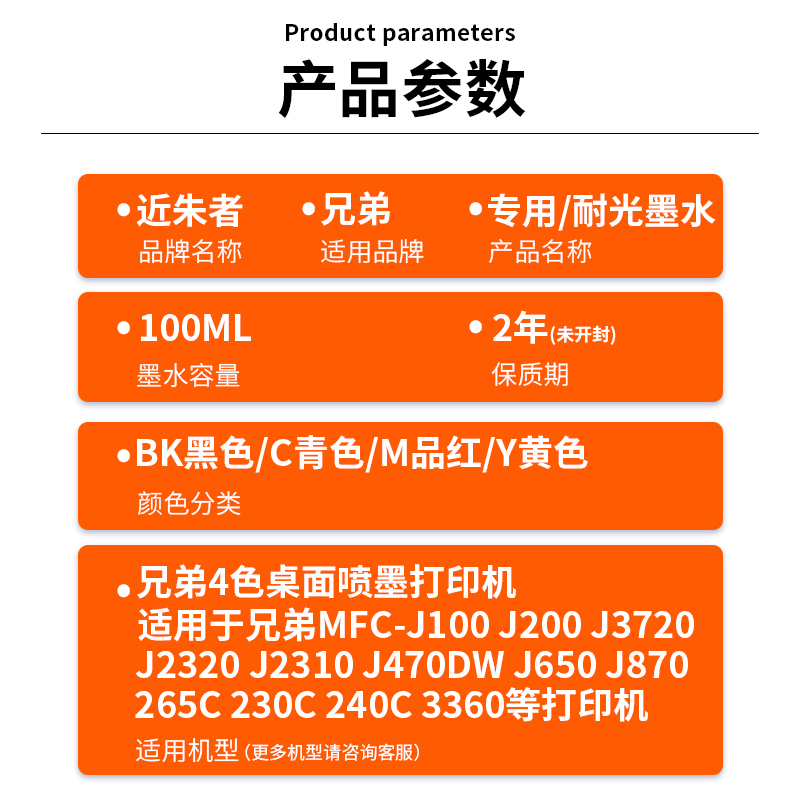 近朱者适用兄弟MFCJ100 J200 J3720 J2320 J2310 J470DW J650 J870 265C 230C 240C 3360打印机连供填充墨水-图1