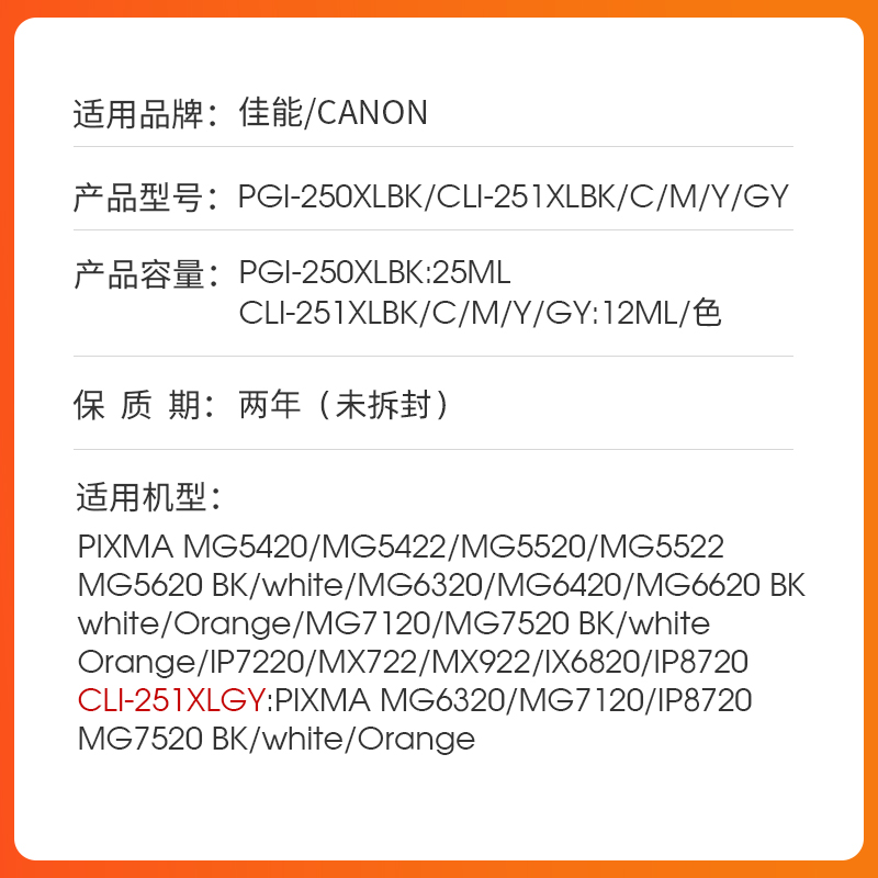 适用佳能PGI-250 CLI-251墨盒 IP7220 8720 MG7520 MG6320 MG7120 MG5520 MX722 MX922 ix6720 6820打印机 - 图0