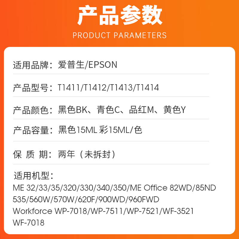 近朱者适用爱普生141墨盒EPSON ME33 330 me350 T1411 620f墨水office535 560W 570W 620F 900WD 960FWD墨盒 - 图0