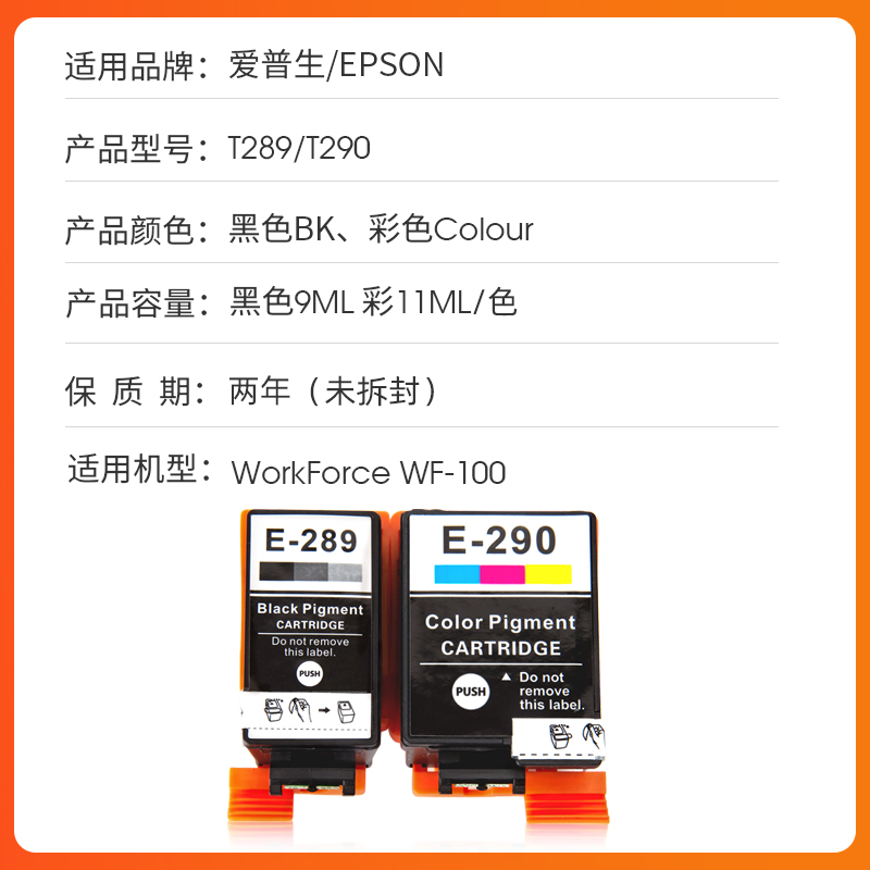 近朱者 适用epson爱普生wf100 wf110墨盒黑色T289彩色T290颜料便携式打印机T2950维护箱墨水盒非原装wf-100 - 图0