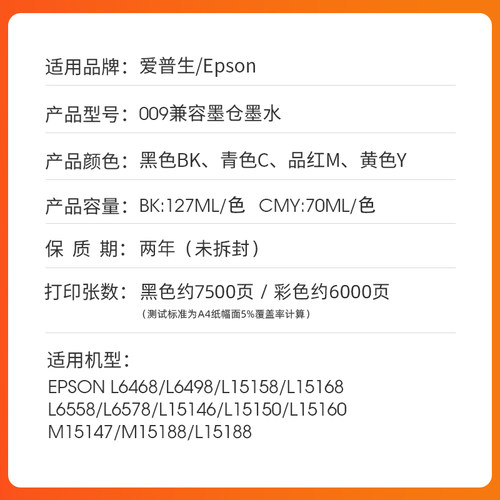 适用爱普生009墨水EPSON L15158 L15168 L6468 L6558 L6578 M15147 M15146墨仓式喷墨打印机 4色颜料防水墨水 - 图0