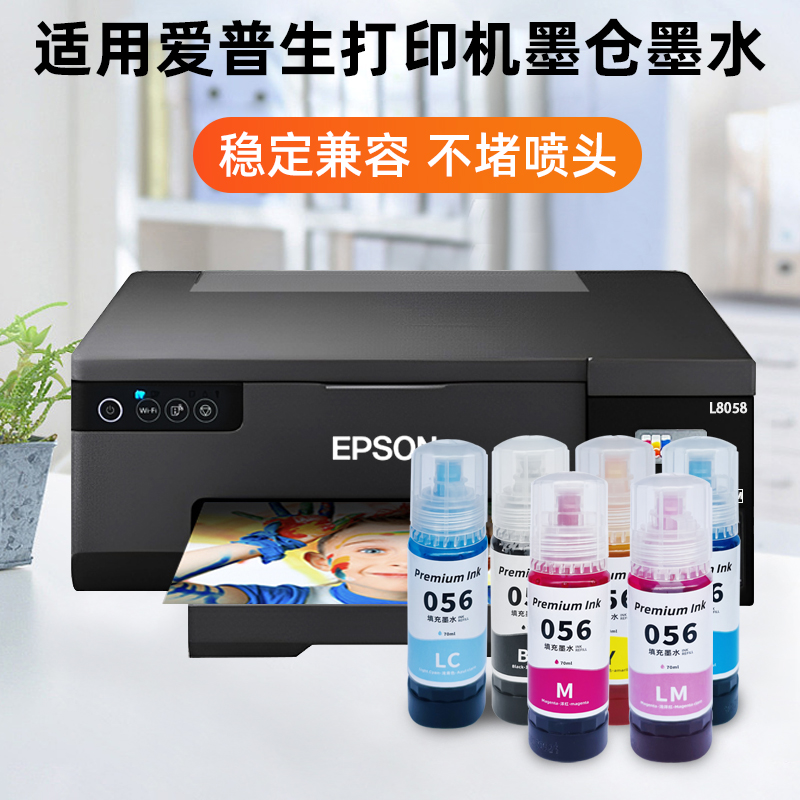 近朱者适用爱普生L18058墨水epson L8058喷墨打印机056墨仓式6色照片专用墨水墨仓式填充墨汁家用非原装 - 图2