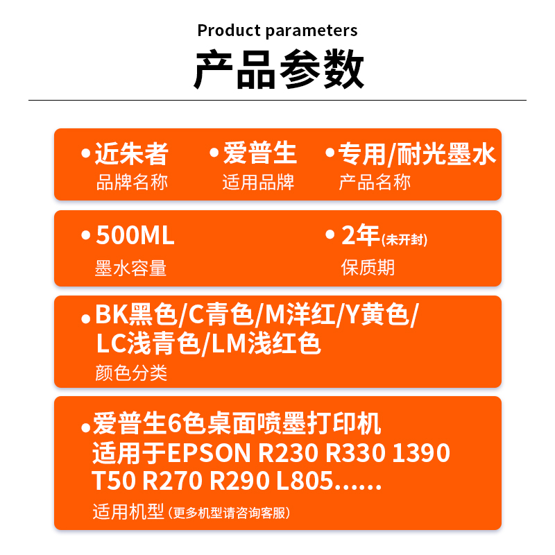 近朱者适用epson打印机墨水爱普生l805墨水l1800 l850 L801 L180 T6741 R270 R290 T50 1390 R330 R230墨水-图1