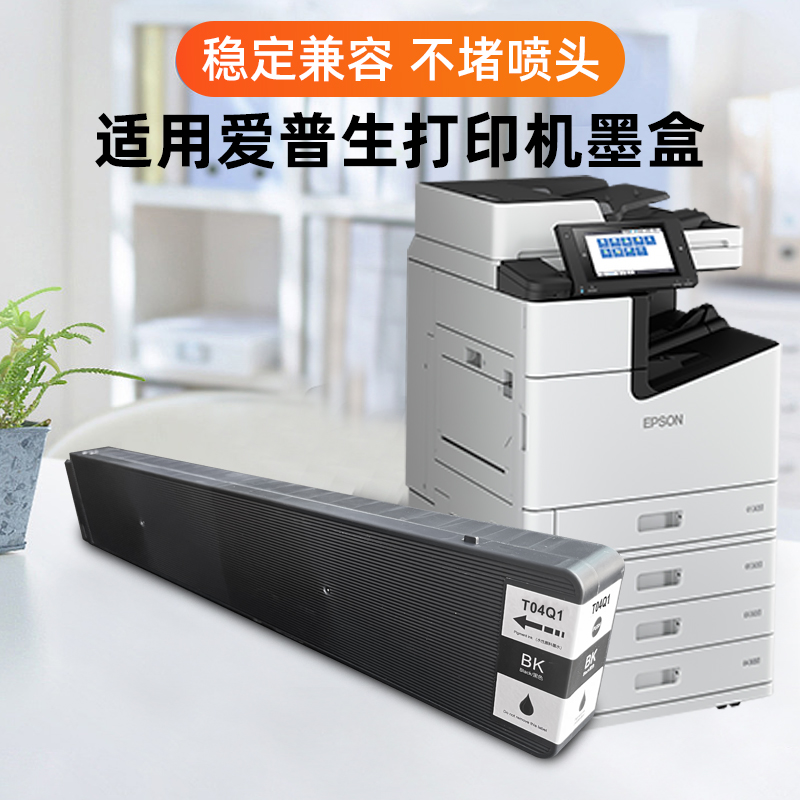 近朱者适用爱普生T04Q1墨盒EPSON WF-M20590B WF-M20590a WF-M20590c WF-M21000a WF-M21000c打印机墨水墨盒 - 图2