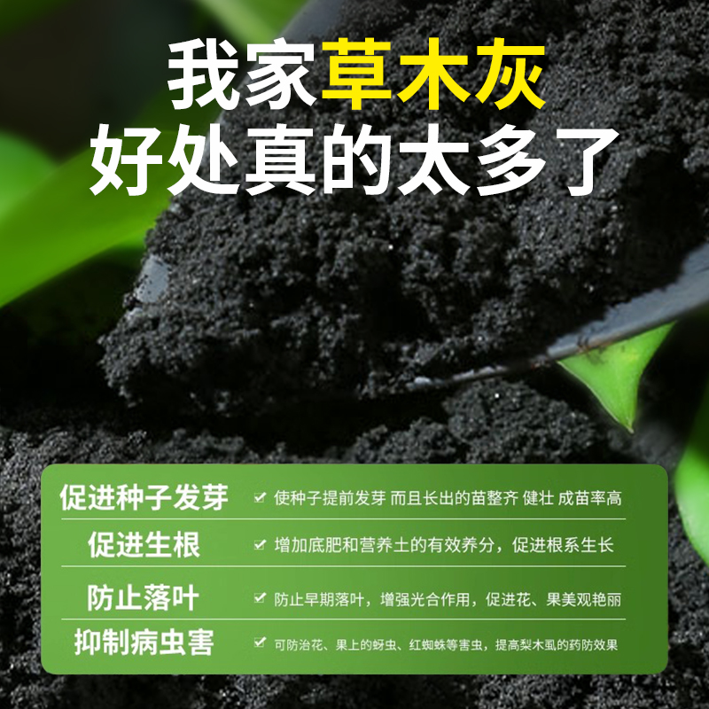 纯草木灰肥料有机钾肥天然农家肥花肥杀虫消毒果蔬通用底肥稻壳炭-图1