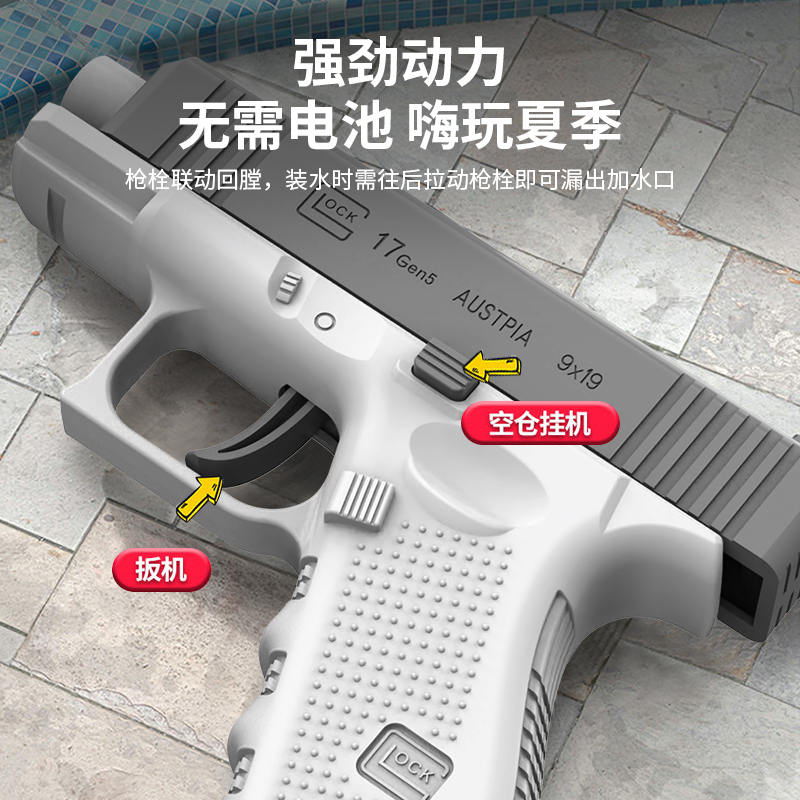 1911水枪玩具手动连发空挂回膛格洛克打水仗神器男孩女孩喷呲水枪