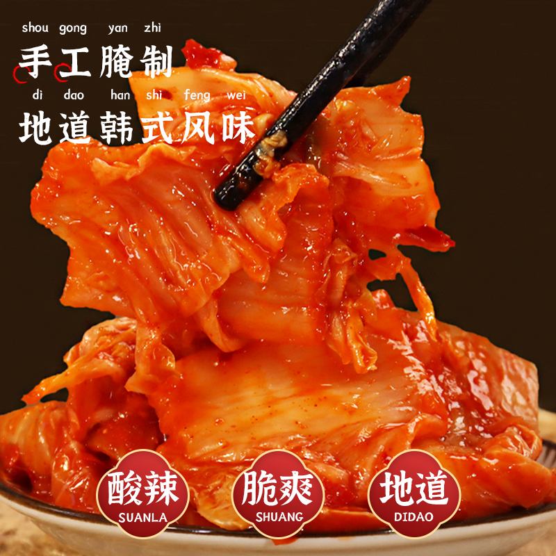 韩式辣白菜正宗东北大妈韩国泡菜小咸菜下饭菜延边朝鲜开胃菜即食