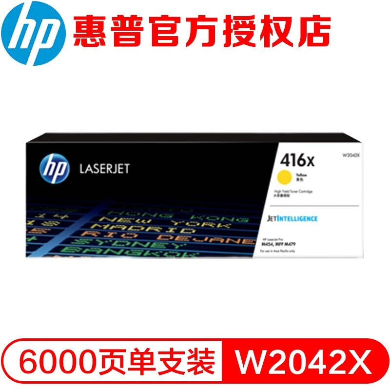 惠普(HP)416a硒鼓w2040a/x适用于m454/m479dw系列m480fm455dn416X - 图0