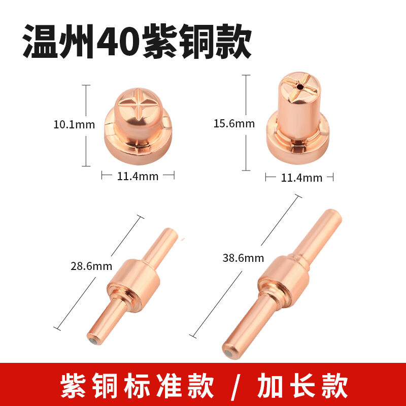 等离子割嘴温州40等离子切割机配件电极喷嘴切割嘴子枪头大全LGK