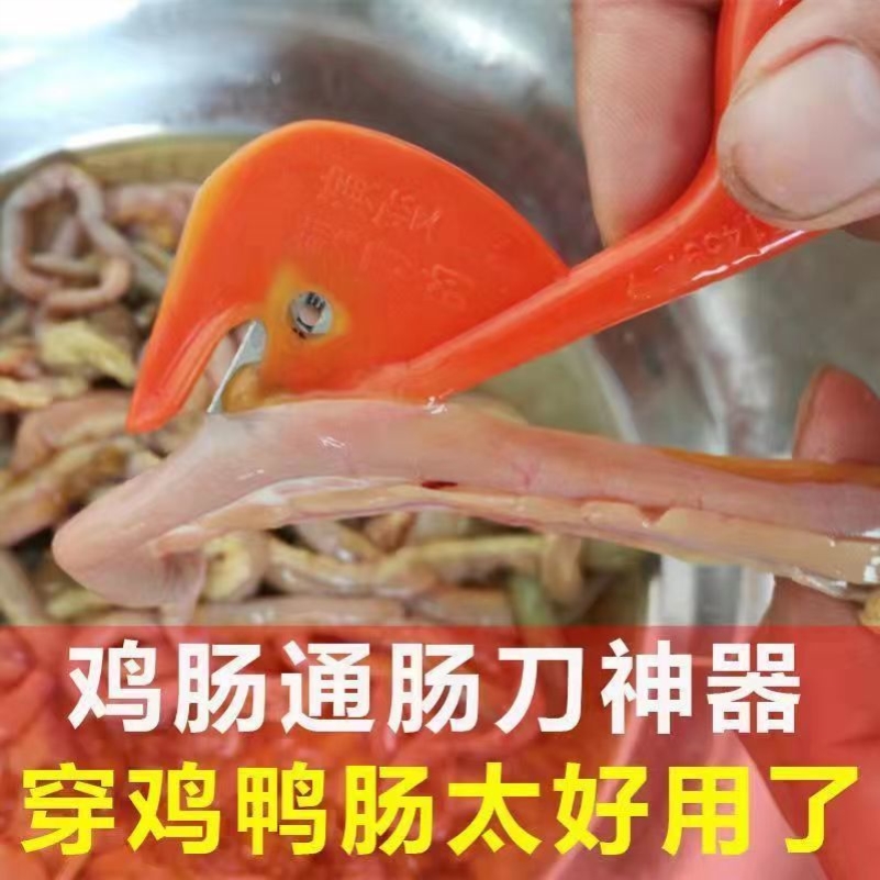 通肠器鸭肠刀鸡肠刀开肠切肠器破鸡肠神器剖破鸡鸭鹅肠家禽通肠刀