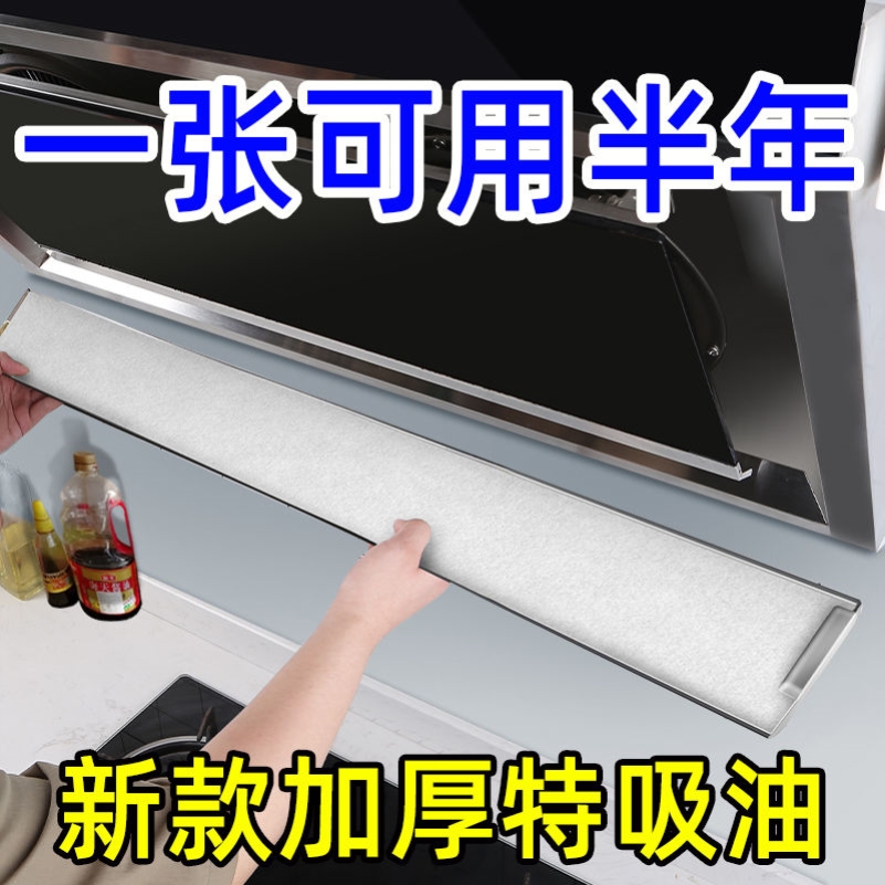 抽油烟机通用吸油棉厨房用过滤纸专家用侧吸式油槽抽烟油机吸油纸