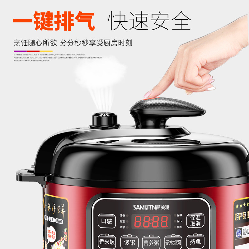 萨美特电智能家用全自动小型压力锅 萨美特莱宝电压力锅