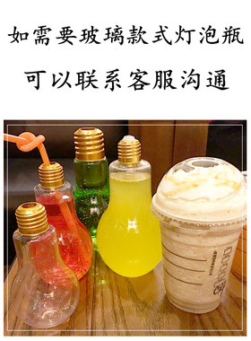 包邮 灯泡饮料瓶 奶茶瓶塑料玻璃灯泡瓶 创意酸奶杯果汁奶茶店