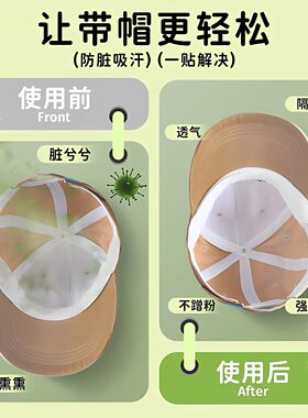 衣领吸汗贴帽子一次性防