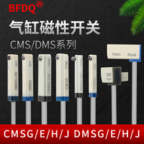 CMSG CMSJ CMSH DMSG DMSJ DMSE cylinder magnetic induction switch electronic second-line third-tier
