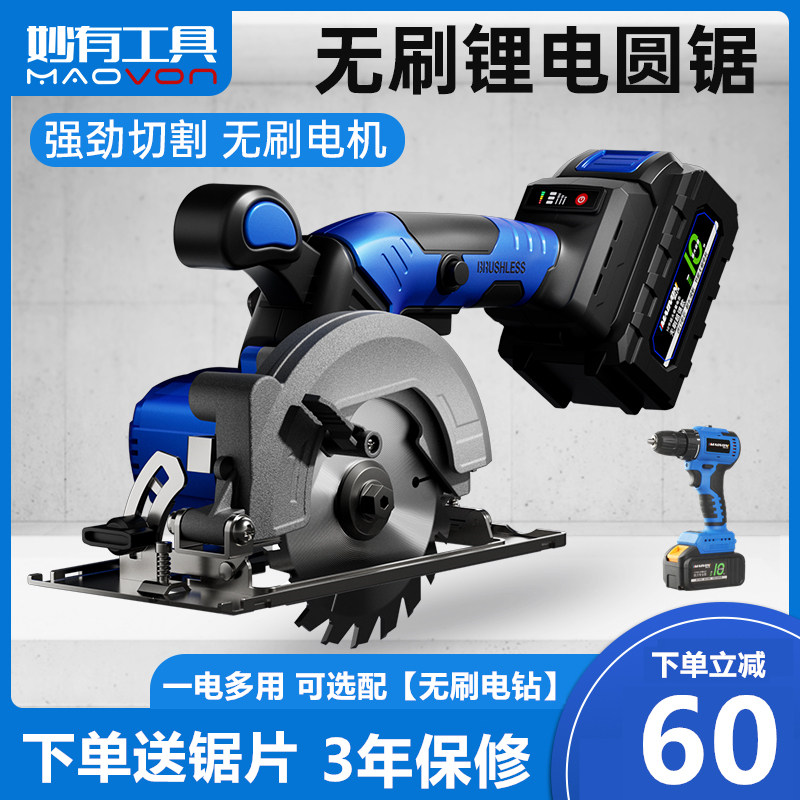  妙有五金电圆锯