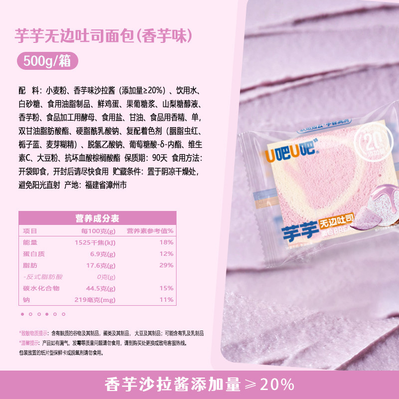 U吧U吧芋泥无边吐司沙拉夹心酱面包切片零食学生宿舍营养早餐代餐,淘宝优惠券,粉丝福利购,淘宝优惠卷