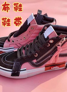 适配vans万斯解构黑白黄红短鞋带