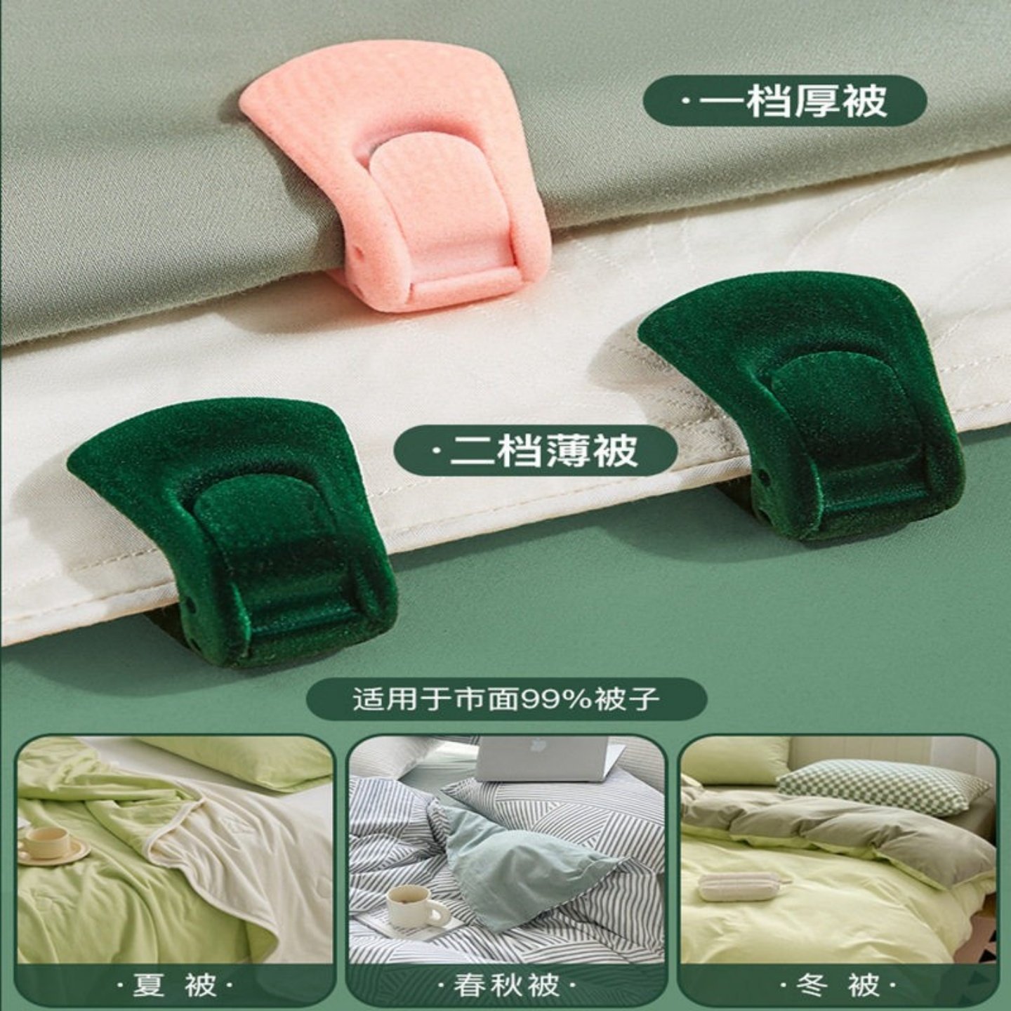 被子固定器植绒亲肤安全无针隐形防跑被被套床单被角防滑固定扣,淘宝优惠券,粉丝福利购,淘宝优惠卷