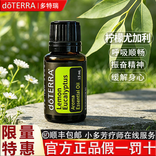 doTERRA多特瑞柠檬尤加利精油 Lemon Eucalyptus 美国官网正品 - 图3