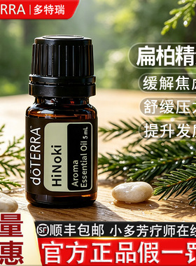 doterra多特瑞精油5ml扁柏美国