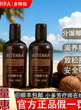 多特瑞正品分馏椰子油限时抢购