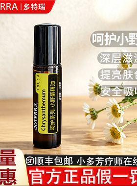 doterra多特瑞呵护1010ml精油