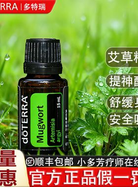 多特瑞艾草精油品牌钜惠假一罚十