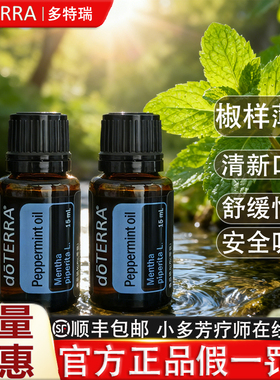 正品多特瑞椒样薄荷精油限时钜惠