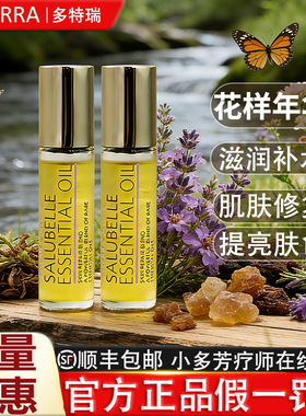 多特瑞花样年华焕肤油品牌钜惠